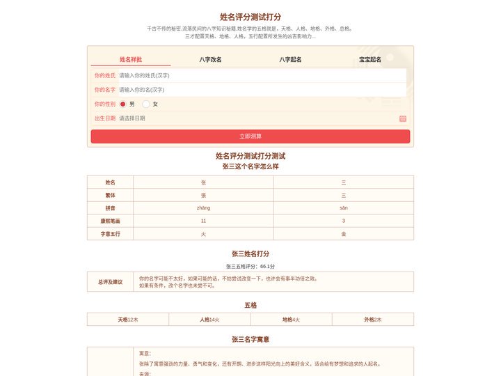 姓名评分测试-姓名免费测试打分-最新名字测算-看看你的名字怎么样-姓名在线测试网
