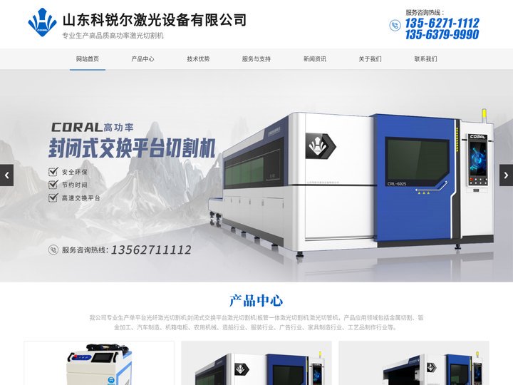 光纤激光切割机,金属激光切割机厂家,山东科锐尔激光设备有限公司