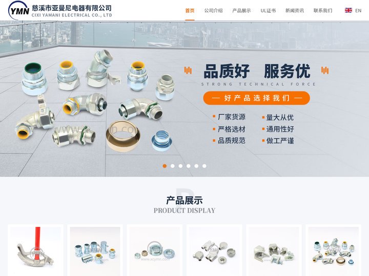 慈溪市亚曼尼电器有限公司