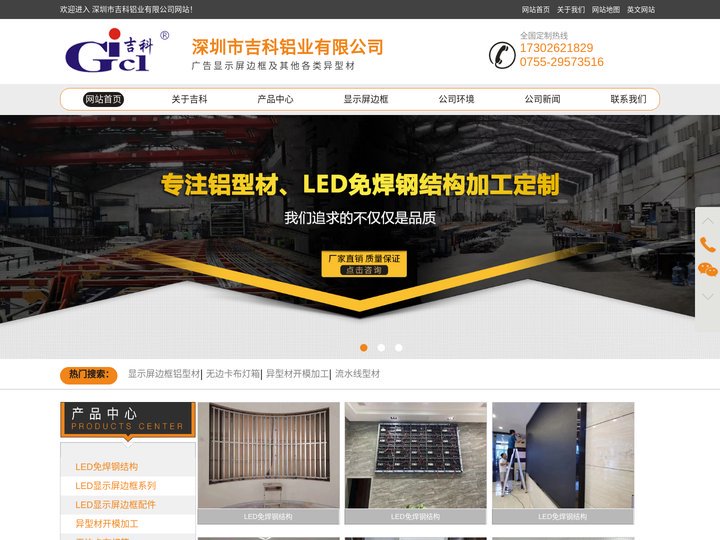 显示屏边框-LED显示屏边框-LED边框铝型材-深圳市吉科铝业有限公司
