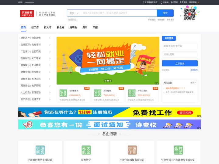 宁波直聘网_宁波招聘网_宁波直聘网招聘信息