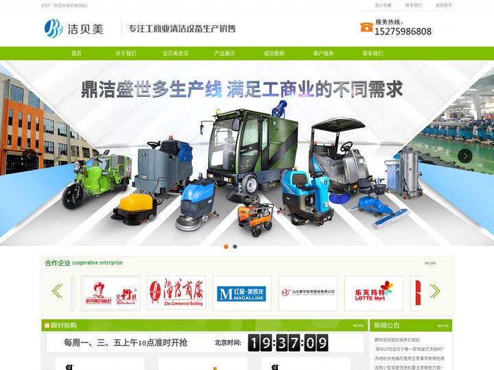 山东洗地机,扫地车,尘推车,工业吸尘器,扫地机品牌,扫地车厂家直销-山东洁贝美环保设备有限公司