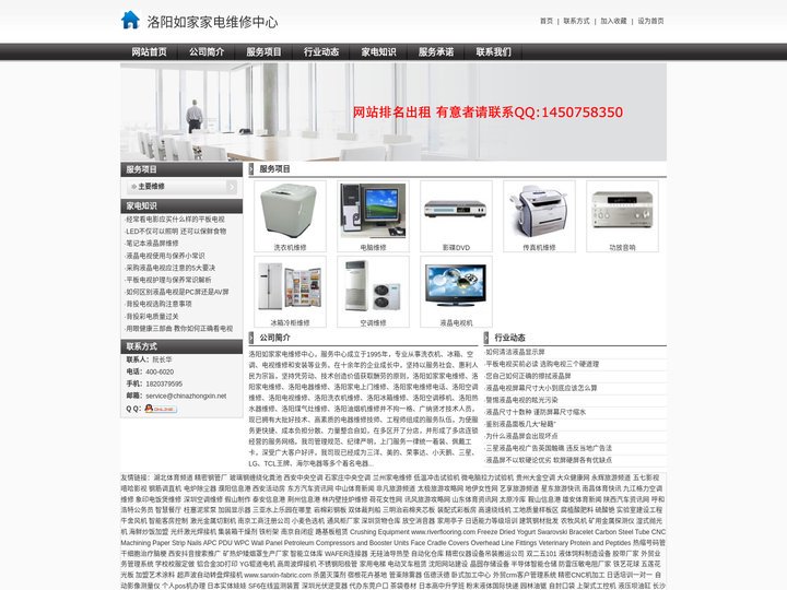 洛阳如家家电维修中心