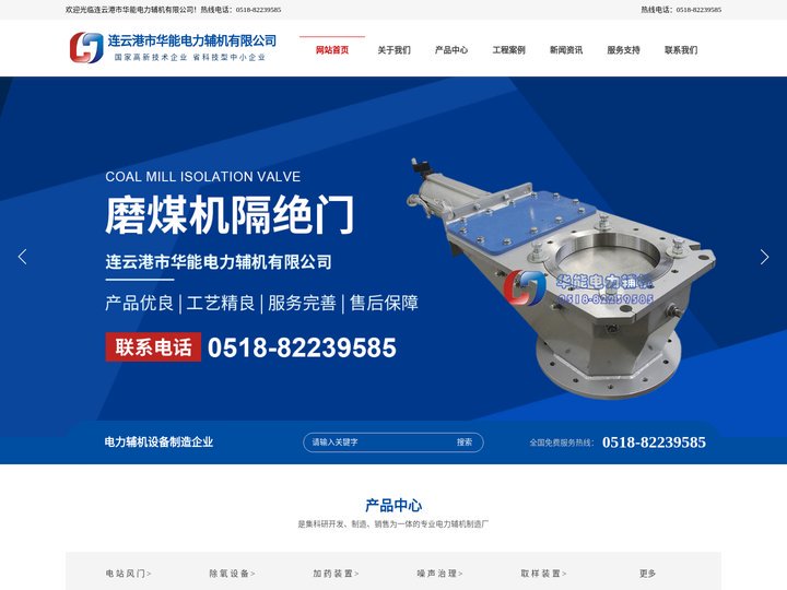 挡板门-烟气挡板门-插板门-脱硫挡板门-连云港市华能电力辅机有限公司