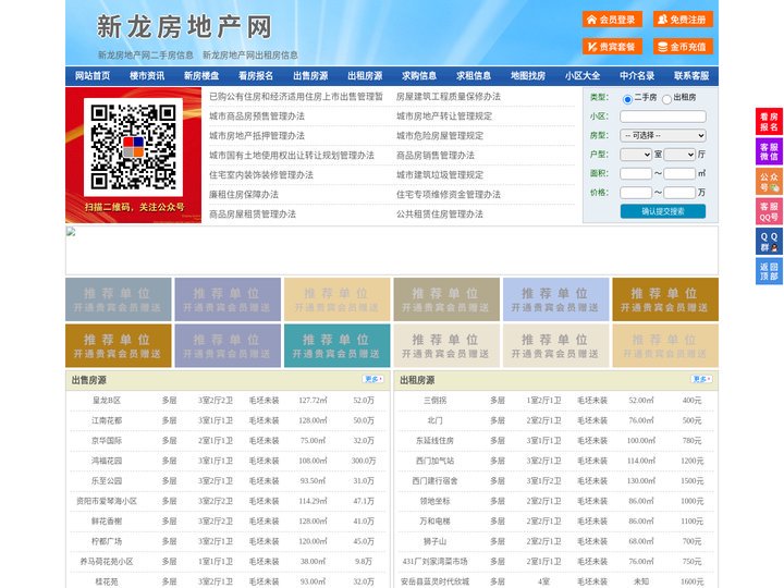 新龙房地产网-新龙房产网-新龙二手房