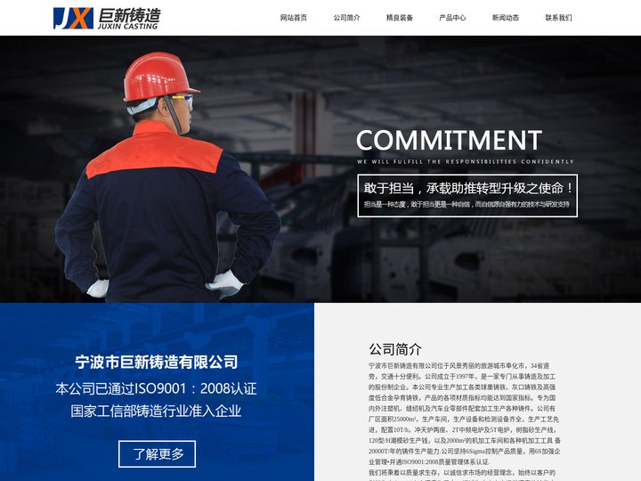 宁波市巨新铸造有限公司