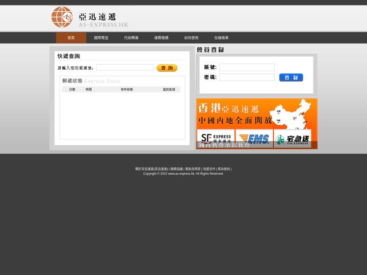 亞迅速遞(亚迅速递)-貨運運輸|物流配送|電子商務配送|物流單號查詢