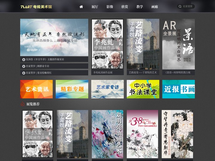 电视美术馆 - 新视听