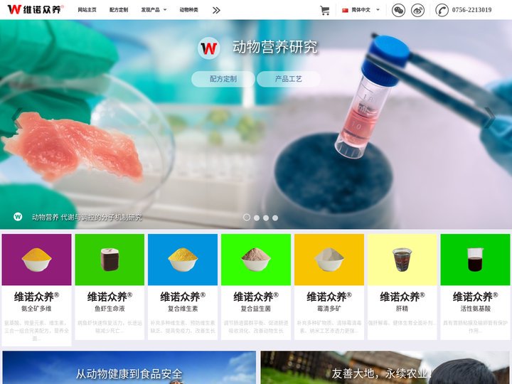 动物营养保健_畜禽维生素,营养饲料添加剂,珠海维诺种养有限公司_维诺众养_友善大地,永续农业！