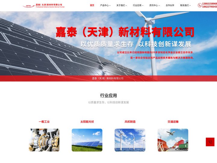 绝缘胶带_导电胶带_丁基胶-嘉泰（天津）新材料有限公司