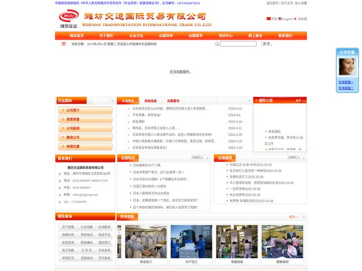 潍坊交运国际贸易有限公司-潍坊出国|潍坊出国劳务|潍坊劳务