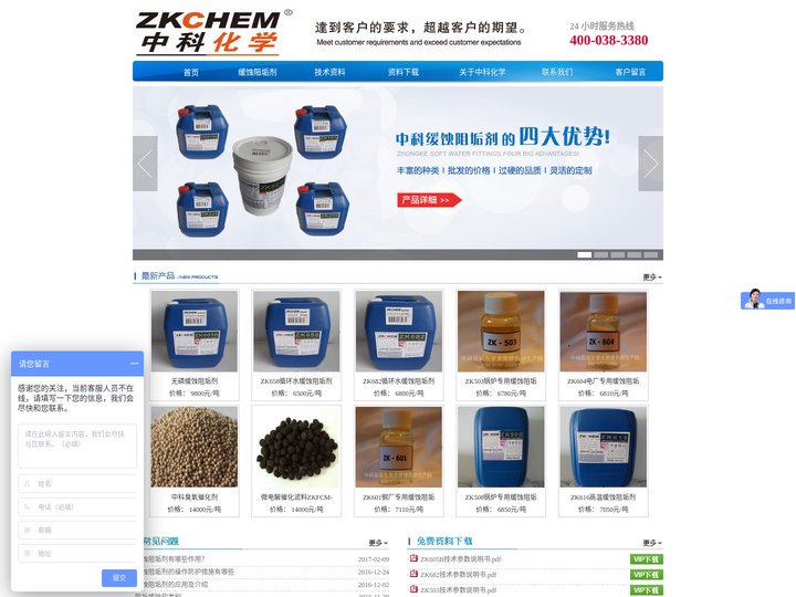 缓蚀阻垢剂-ZKCHEM中科化学