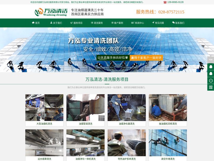成都油烟管道清洗,成都油烟机清洗,成都烟道清洗,成都清洗公司,清洗公司,酒店 单位食堂 学校 幼儿园 油烟机清洗_成都万