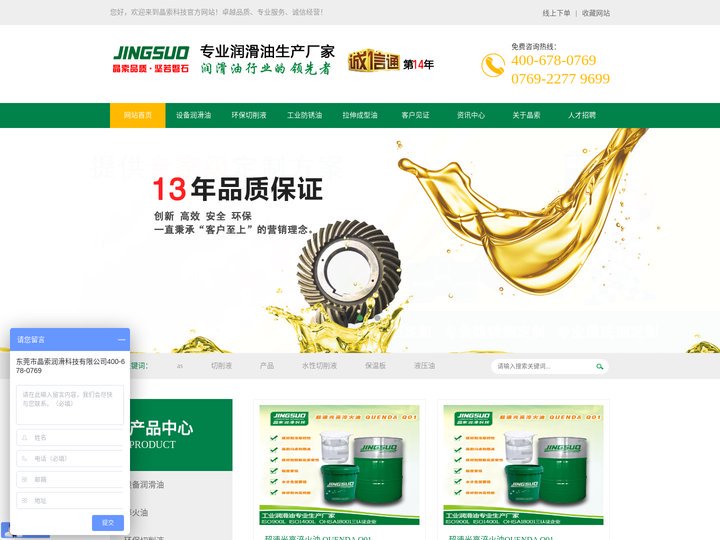 晶索,专业的金属切削液生产厂家,值得信赖！0769-22779699