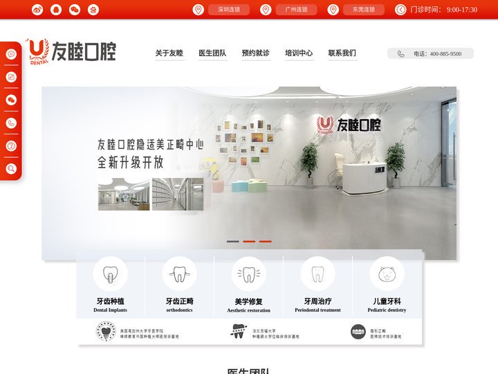 深圳友睦口腔官网