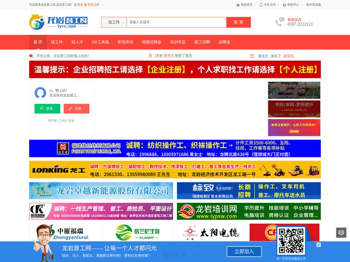 龙岩零工网_龙岩普工网_龙岩灵活用工_龙岩人才网_【官方网站】