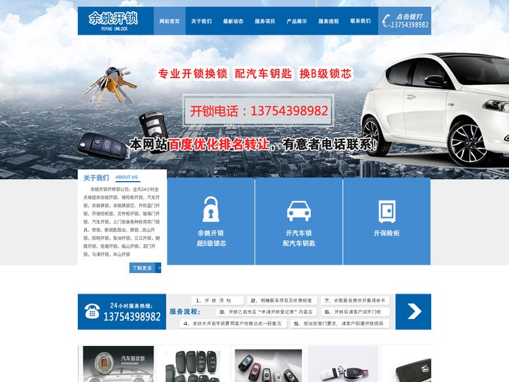 余姚开锁公司电话号码_余姚开汽车锁_换锁修锁_开保险箱