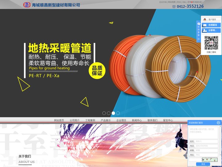 ppr热水管_pvc建筑排水管_PVC-U饮用水管-海城顺昌新型建材有限公司