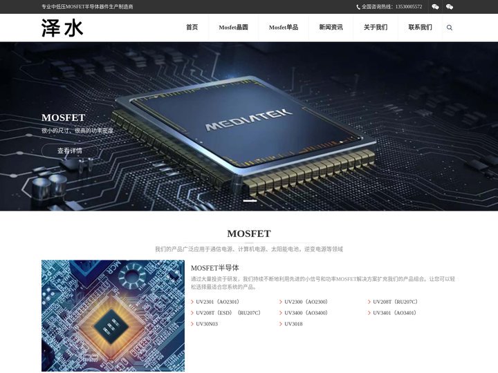 mosfet驱动芯片|半导体器件|泽水晶圆
