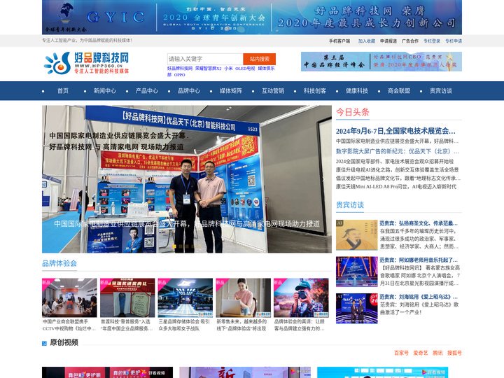 【好品牌科技网】—为中国品牌赋能的科技媒体_智能手机评测_智能家居评测_智能家电评测_智能电视评测