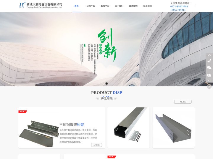 【浙江天利】桥架-桥架厂家-镀锌桥架-防火桥架实时报价0571-85003598浙江桥架厂家直销-大跨距桥架-防腐桥架-