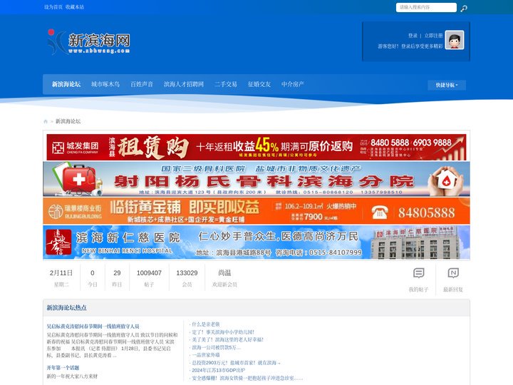 新滨海论坛|新滨海网|滨海新闻|盐城滨海信息网 -  Powered by Discuz!