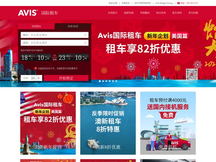 AVIS安飞士租车官网-AVIS安飞士租车官网-国际租车/全球自驾/全球领先/境外租车领先品牌