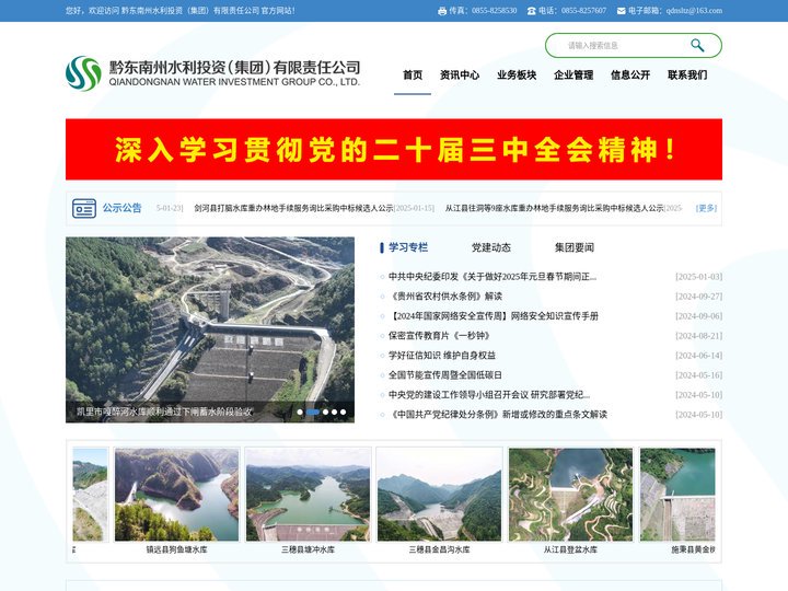 黔东南州水利投资（集团）有限责任公司