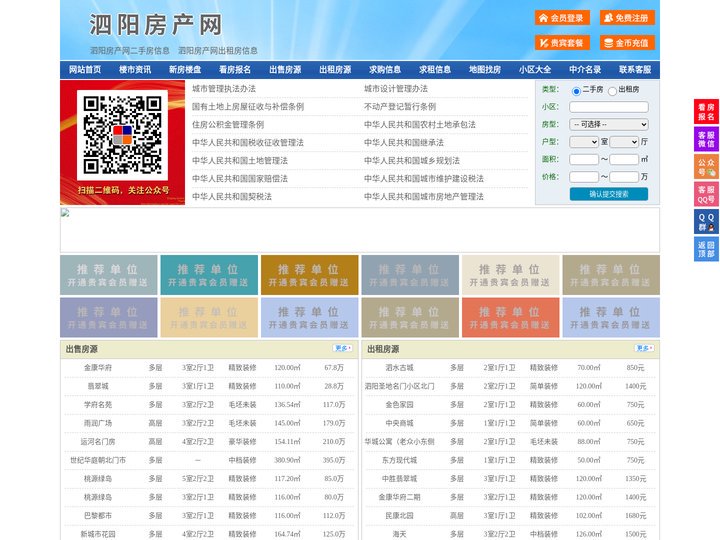 泗阳房产网-泗阳二手房-泗阳租房