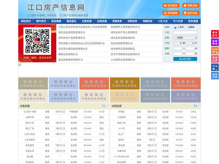江口房产信息网-江口房产网-江口二手房