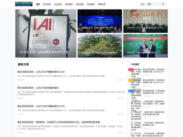 再生资源信息网