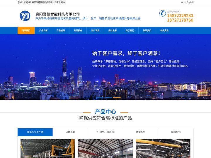 襄阳誉德智能科技有限公司官网