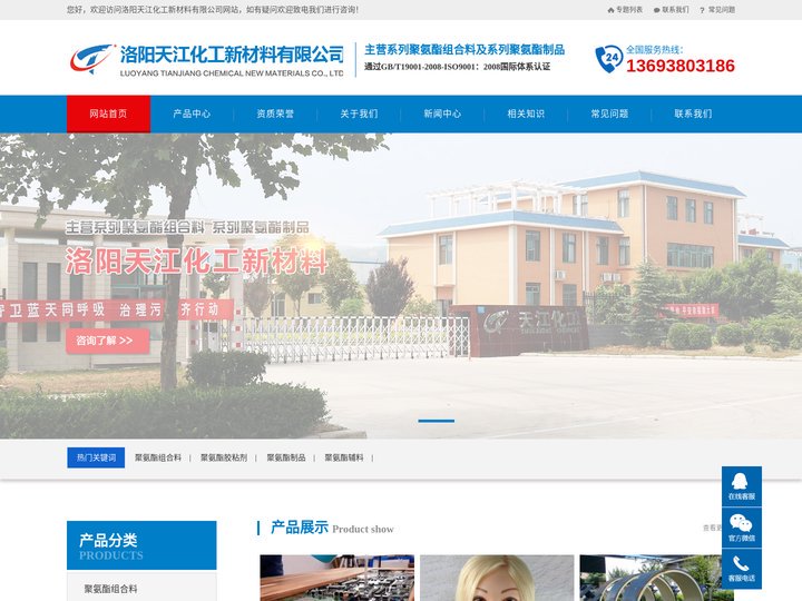 喷涂料_聚氨酯喷涂料_聚氨酯发泡料_喷涂型组合聚醚_洛阳天江化工新材料有限公司