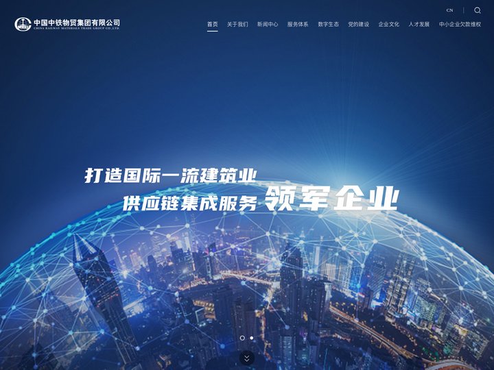 中铁物贸集团有限公司