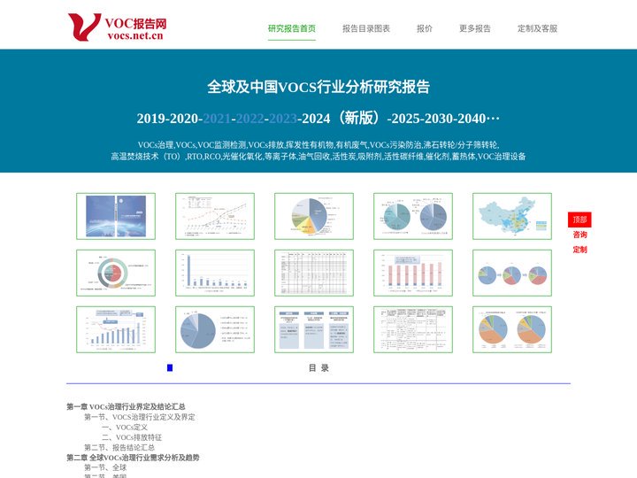 VOC报告网_VOCs行业市场分析研究报告_挥发性有机物治理监测产业咨询
