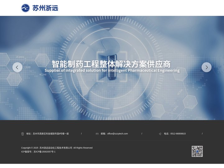 苏州浙远自动化工程技术有限公司