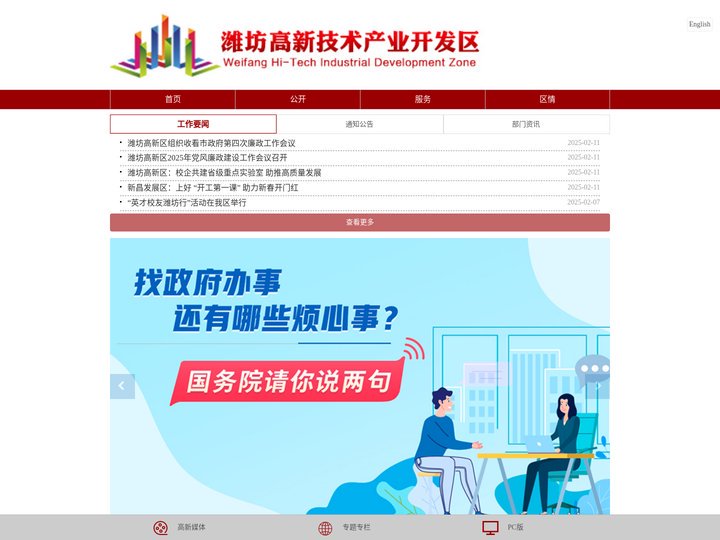 潍坊高新技术开发区  移动版