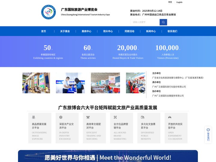 广东旅博会官网 - CITIE 广东国际旅游产业博览会 官方网站