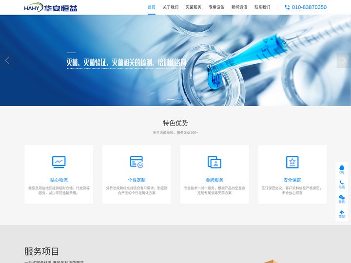 华安恒益(原北京永定消毒灭菌站) - 环氧乙烷灭菌服务公司,EO消毒灭菌,环氧乙烷灭菌培训