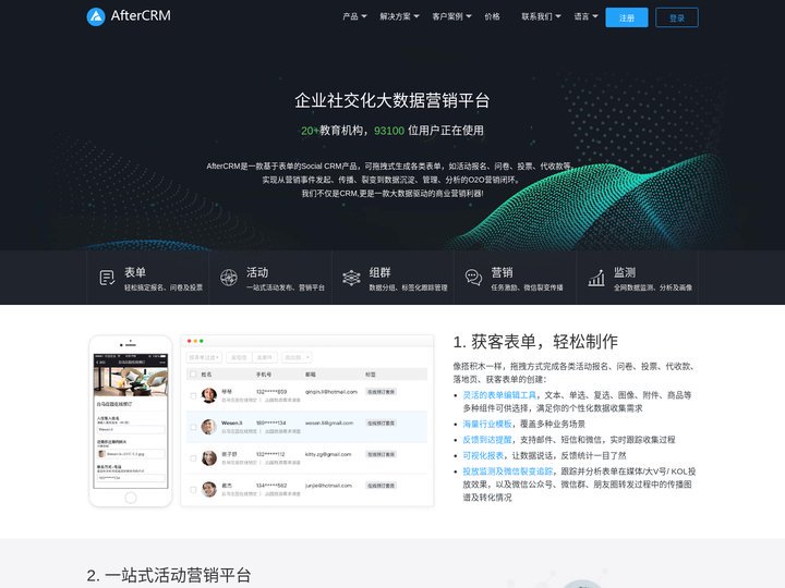 首页 | AfterCRM