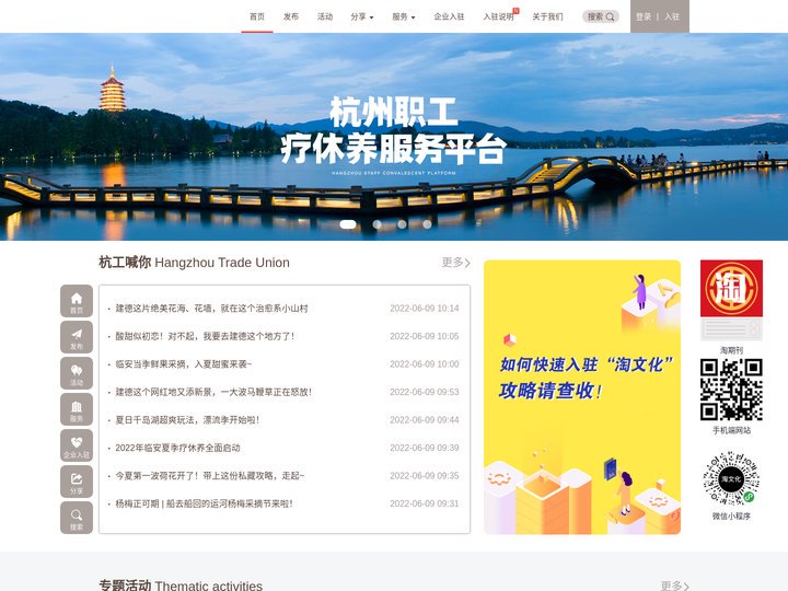 首页-杭州工会淘文化平台