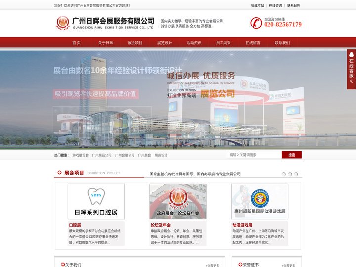 首页－广州日晖会展服务有限公司,展览设计