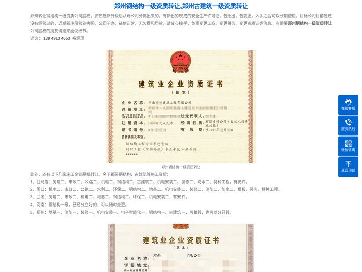 郑州钢结构一级资质转让,郑州古建筑一级资质转让