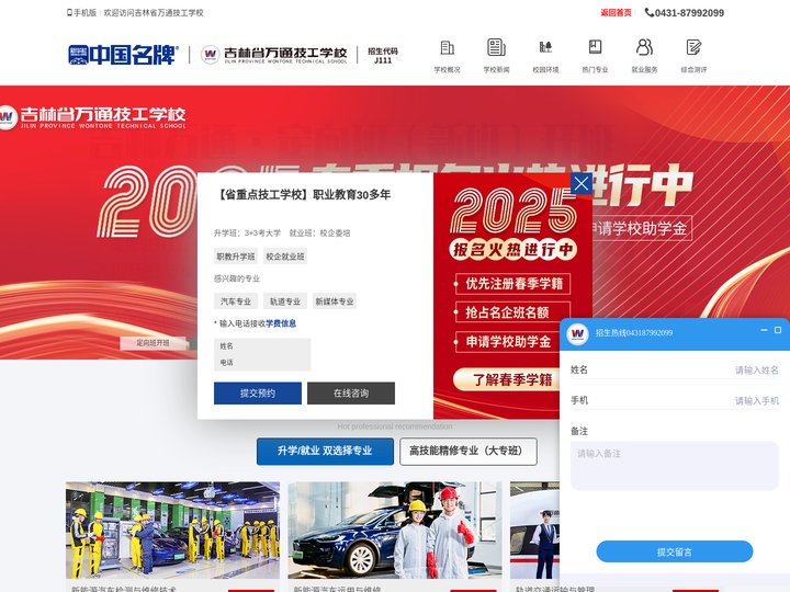汽车职业学校_城轨学校_3+3升学