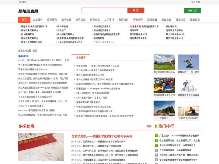 柳州信息网_柳州信息港_柳州招聘_柳州租房_柳州征婚_柳州交友_柳州教育(www.goumibao.com)