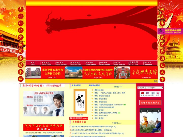 北京少林武术学校 - 首页 - 北京武术学校
