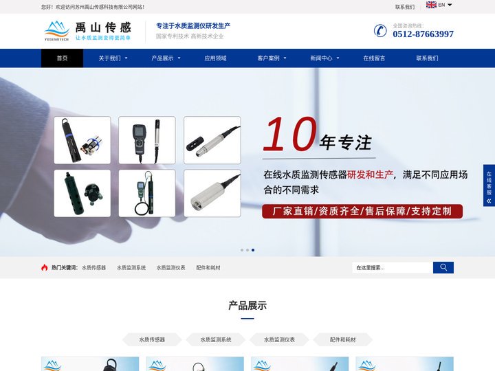 禹山传感官网_水质监测仪厂家_溶解氧测定仪_浊度仪_COD传感器_电极式氨氮【官网】