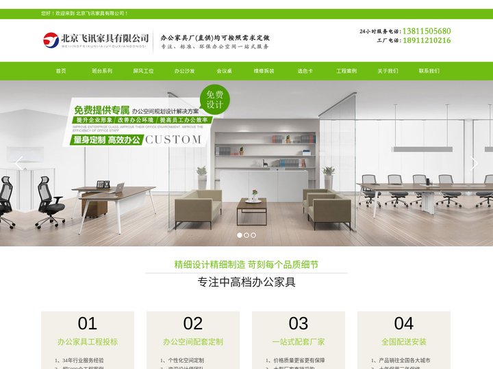 北京办公家具厂家_办公桌椅定做_职员屏风工位桌定做_北京飞讯办公家具公司