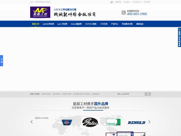 欧皮特传动带|盖茨传动带|瑞诺德链条|哈伯司输送带|星超工材专注传动解决方案