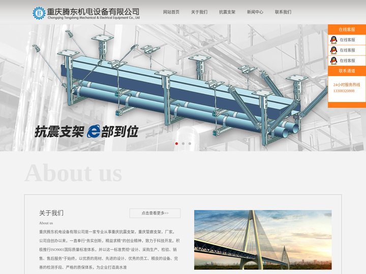 重庆抗震支架|管廊支架|预埋槽|厂家|重庆腾东机电设备有限公司